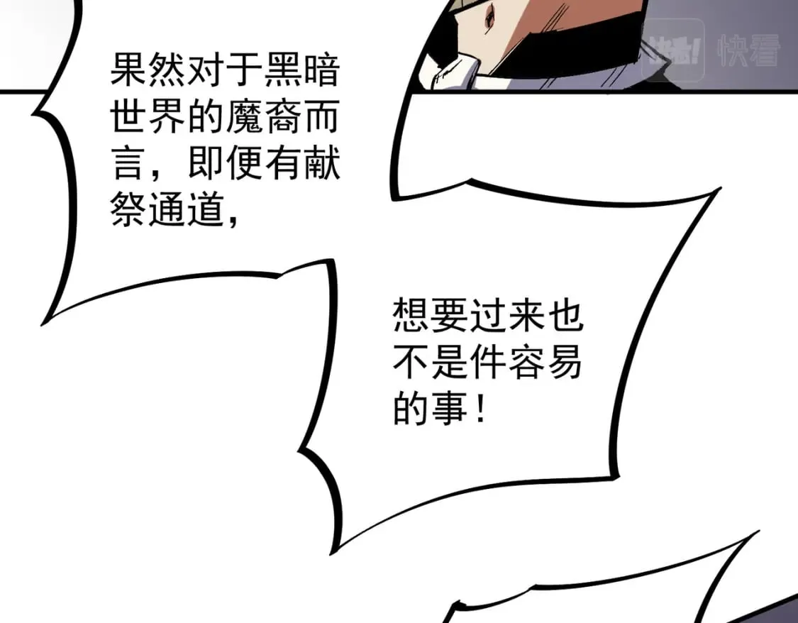 第53话 黑暗信徒的献祭，三转魔裔！ 第43页