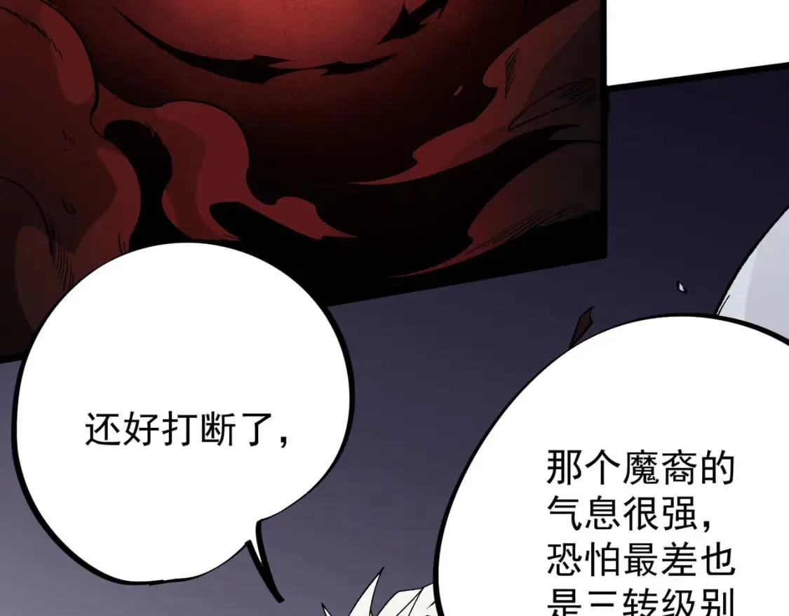 第53话 黑暗信徒的献祭，三转魔裔！ 第56页