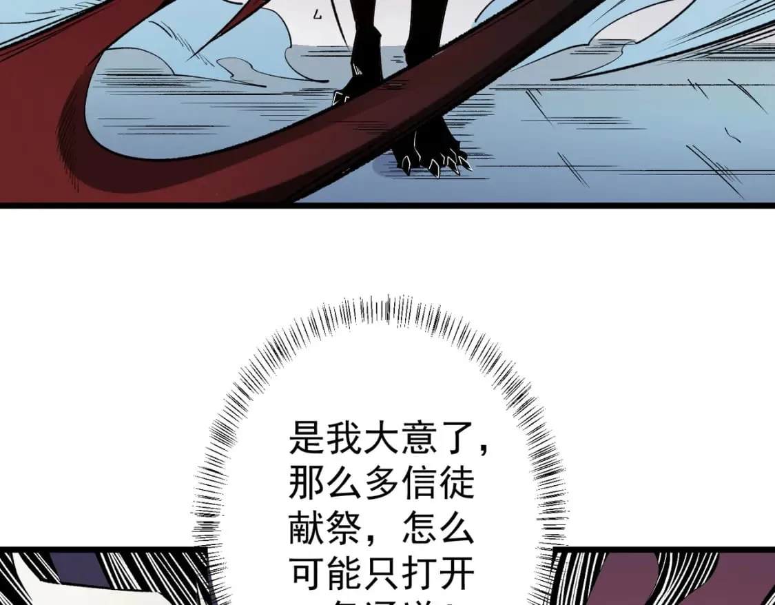 第53话 黑暗信徒的献祭，三转魔裔！ 第62页