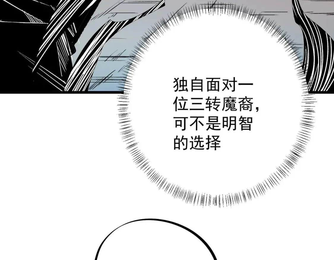 第53话 黑暗信徒的献祭，三转魔裔！ 第64页
