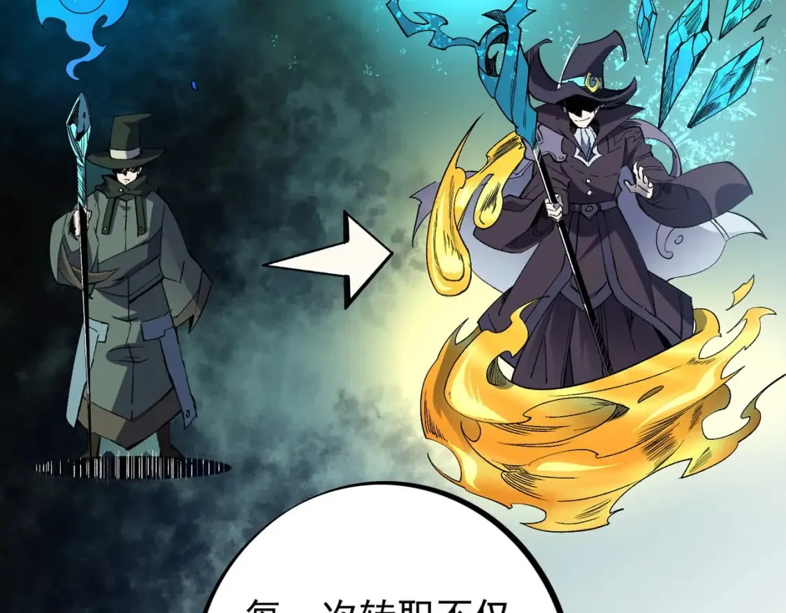 第53话 黑暗信徒的献祭，三转魔裔！ 第66页