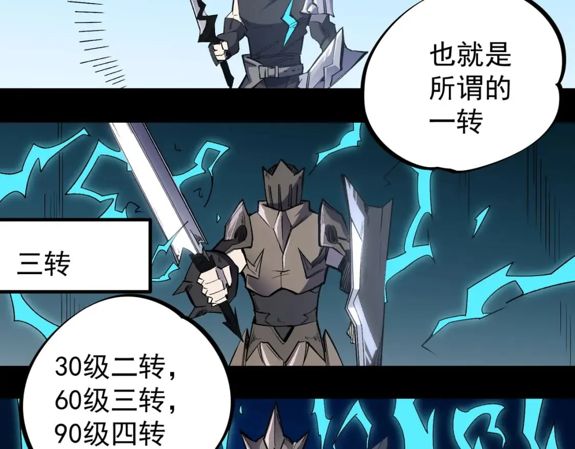 第53话 黑暗信徒的献祭，三转魔裔！ 第68页