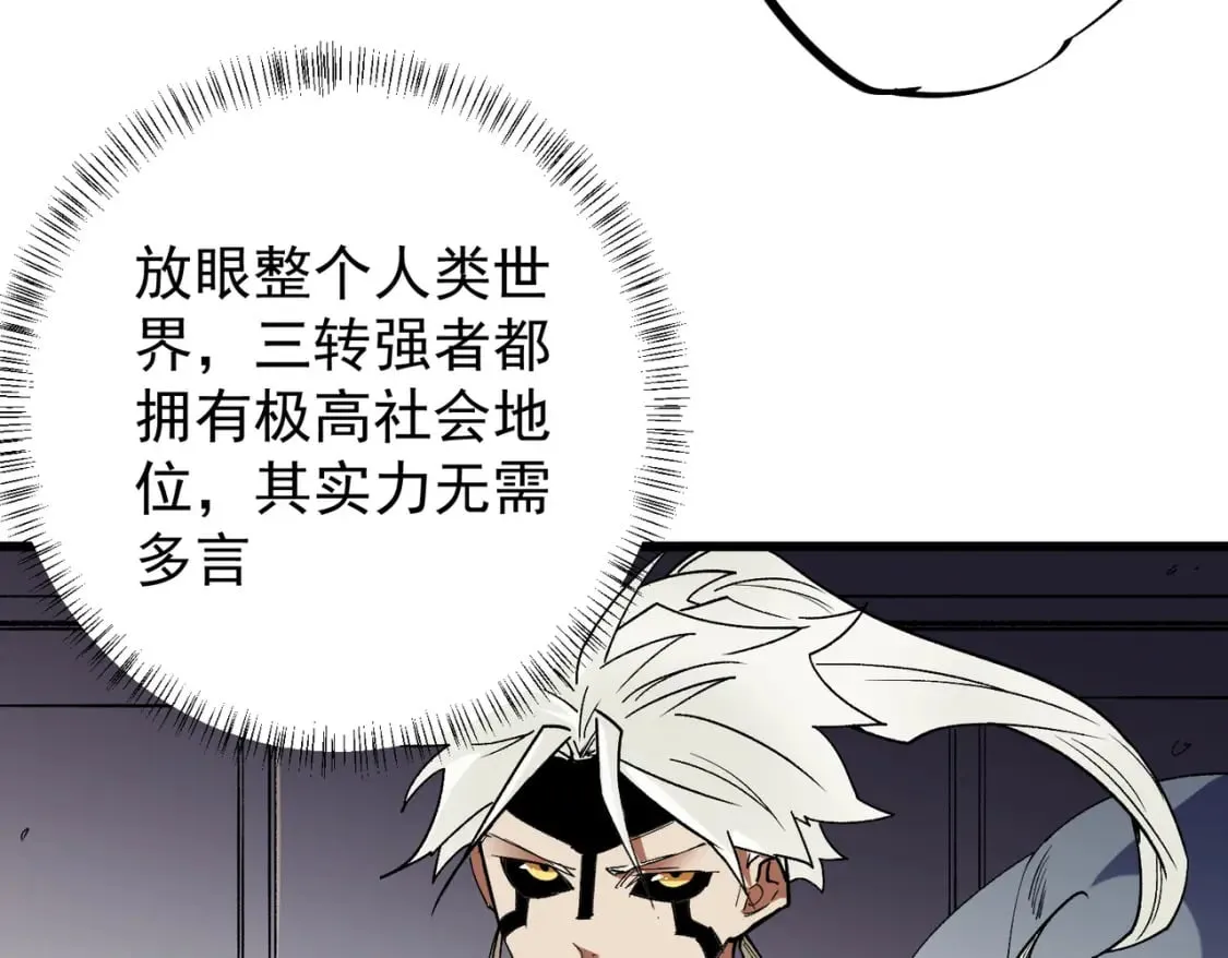第53话 黑暗信徒的献祭，三转魔裔！ 第70页