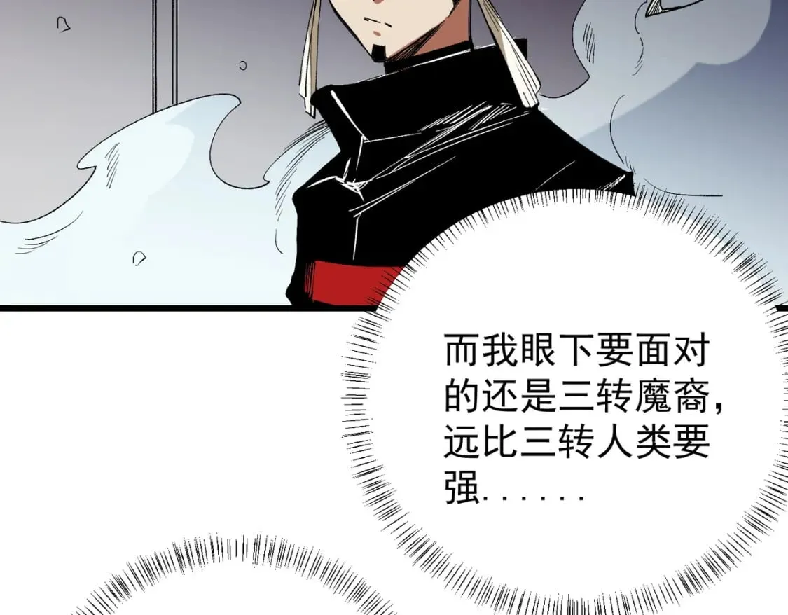 第53话 黑暗信徒的献祭，三转魔裔！ 第71页