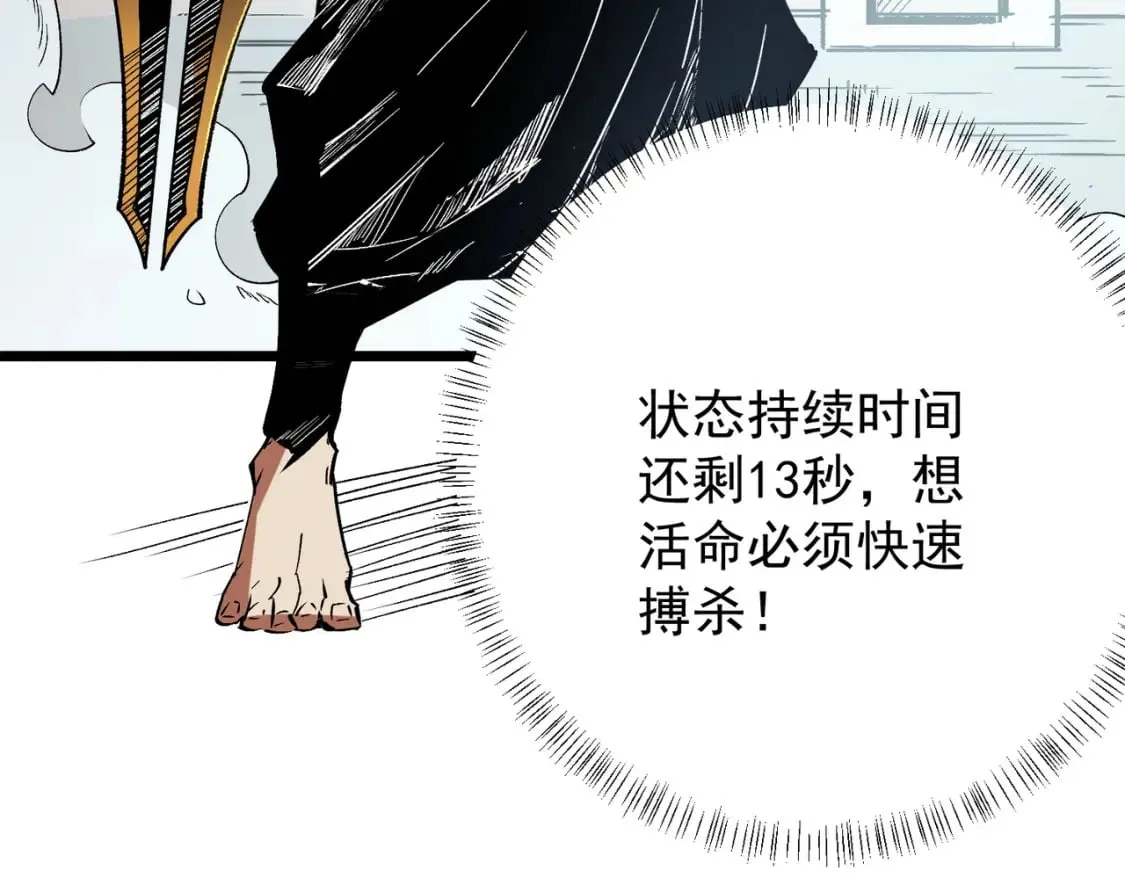 第53话 黑暗信徒的献祭，三转魔裔！ 第74页