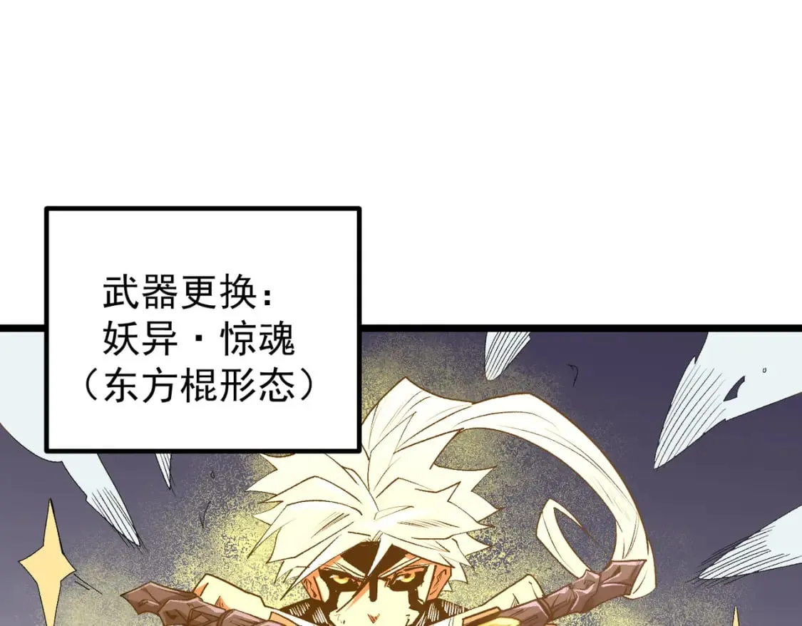 第53话 黑暗信徒的献祭，三转魔裔！ 第95页
