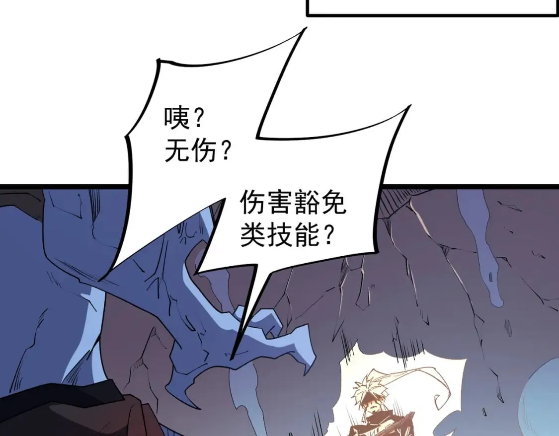 第53话 黑暗信徒的献祭，三转魔裔！ 第97页