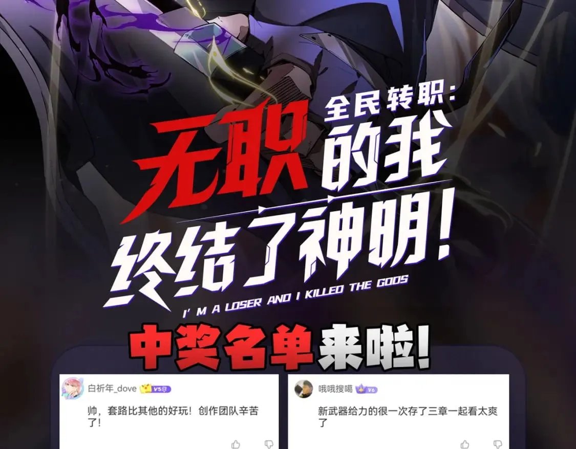 第53话 黑暗信徒的献祭，三转魔裔！ 第123页