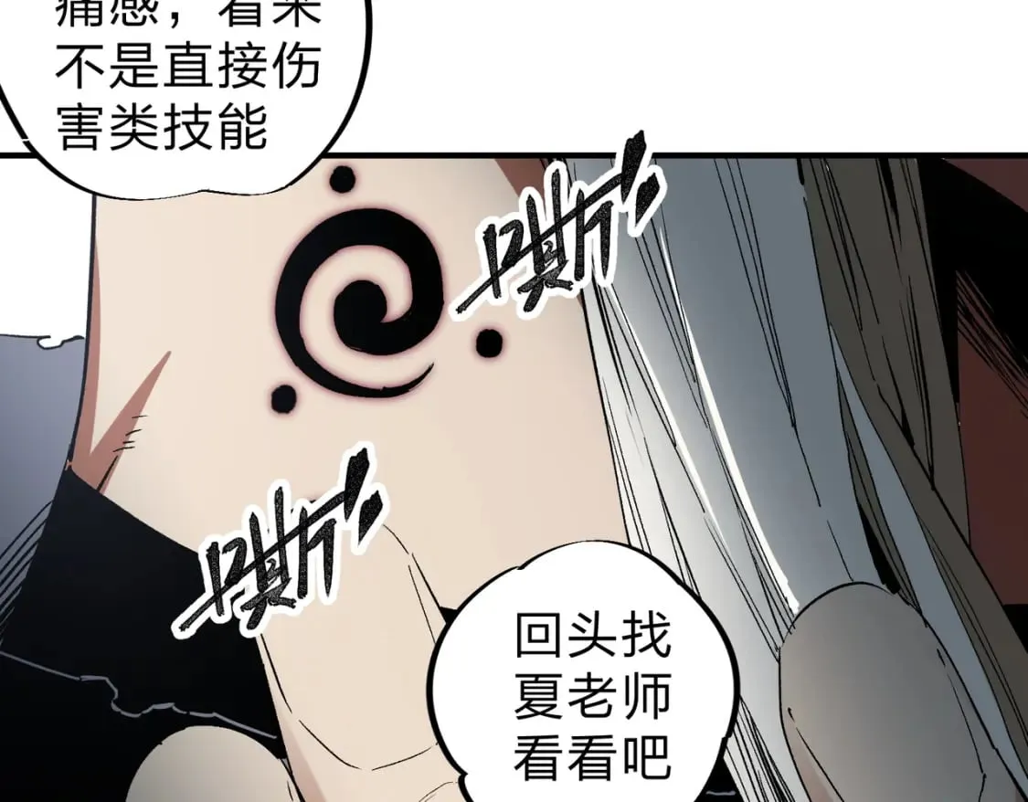 第54话 唯一爱徒，当然早有安排！ 第43页