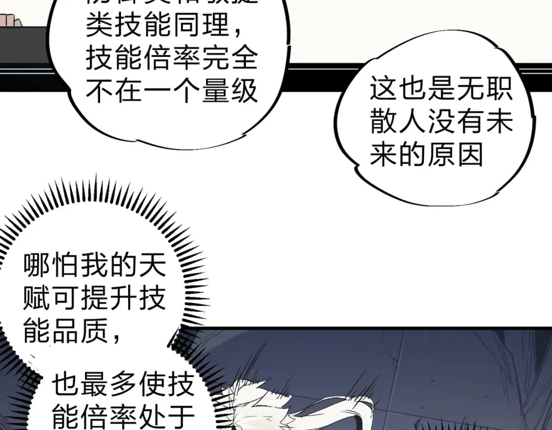 第54话 唯一爱徒，当然早有安排！ 第50页