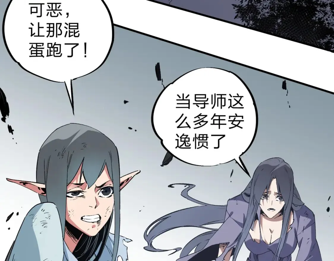 第54话 唯一爱徒，当然早有安排！ 第66页