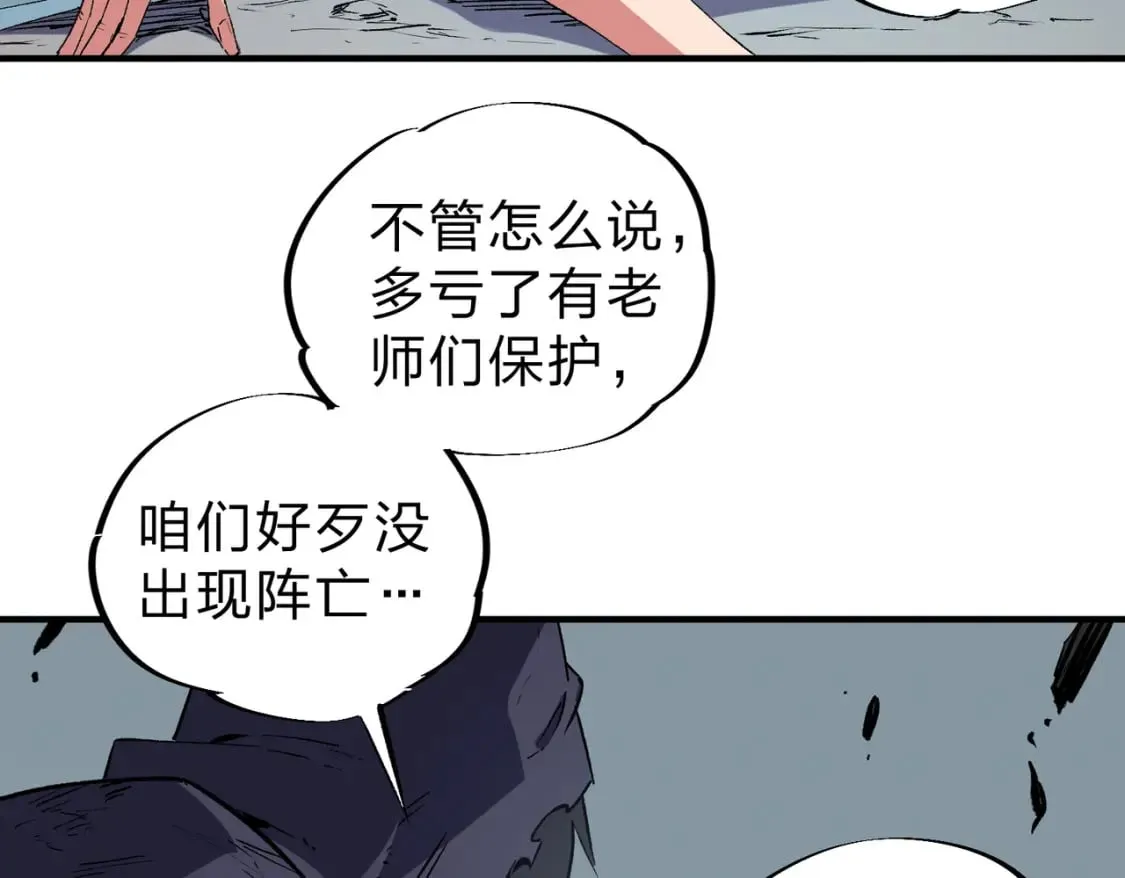 第54话 唯一爱徒，当然早有安排！ 第68页
