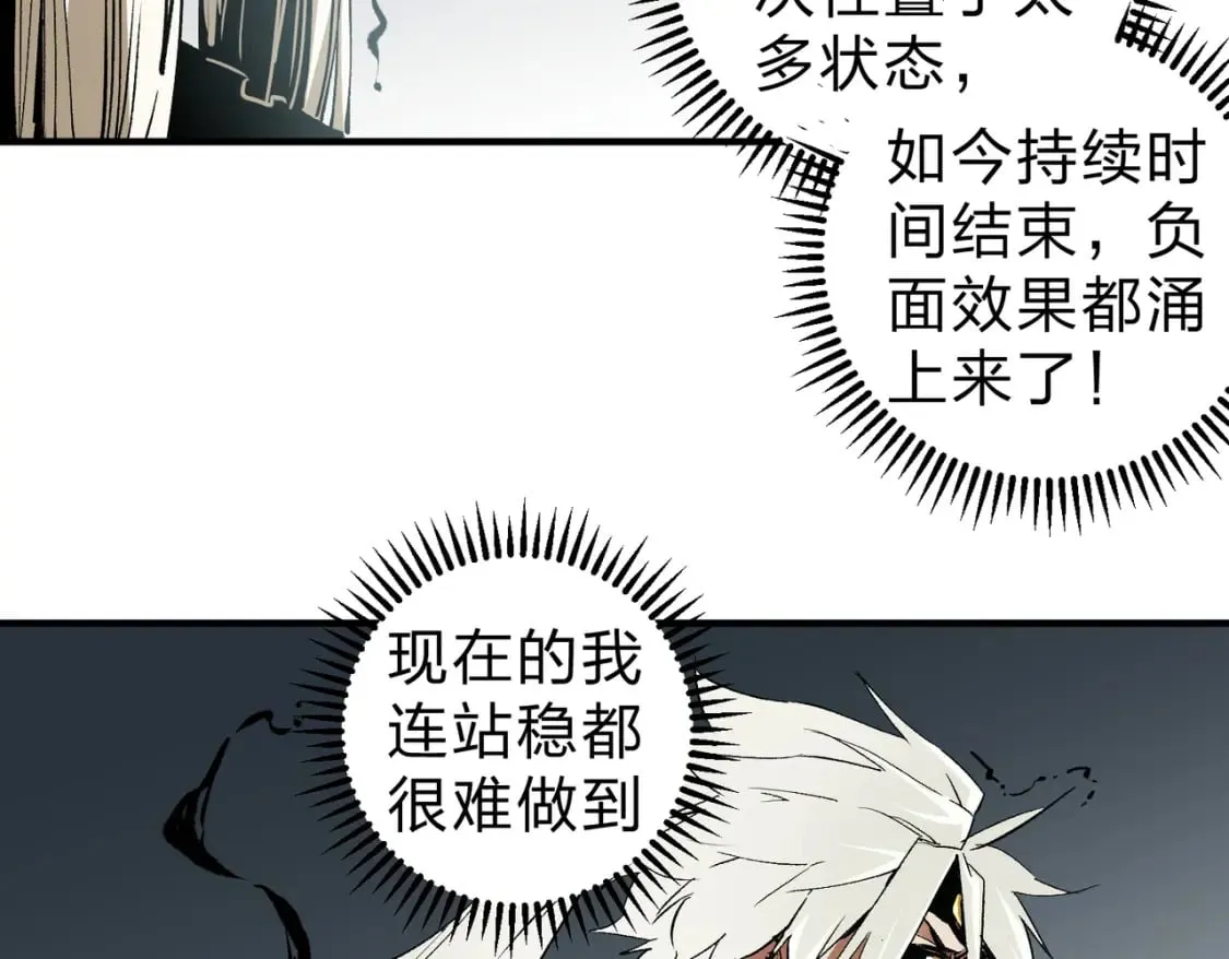 第54话 唯一爱徒，当然早有安排！ 第77页