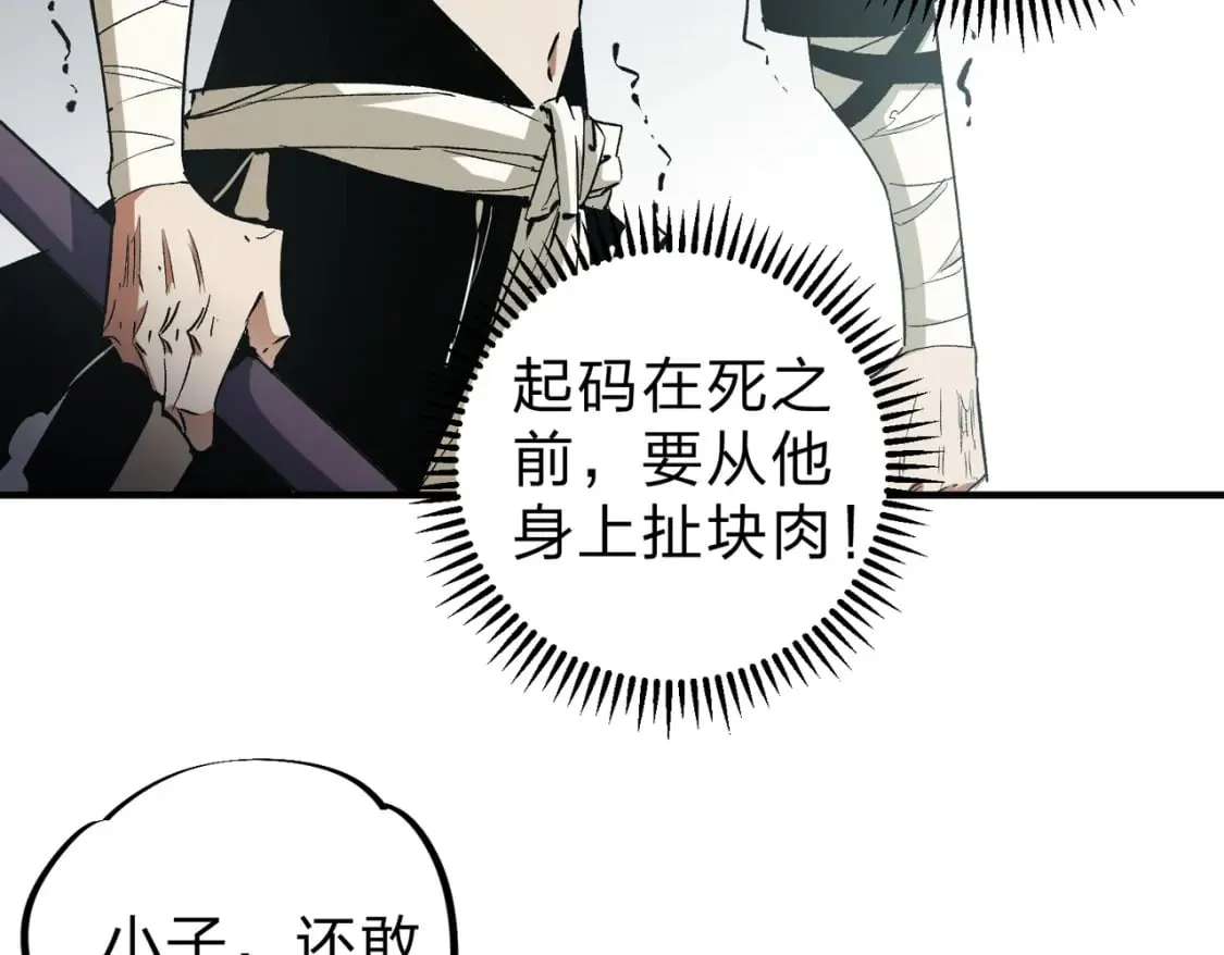 第54话 唯一爱徒，当然早有安排！ 第79页