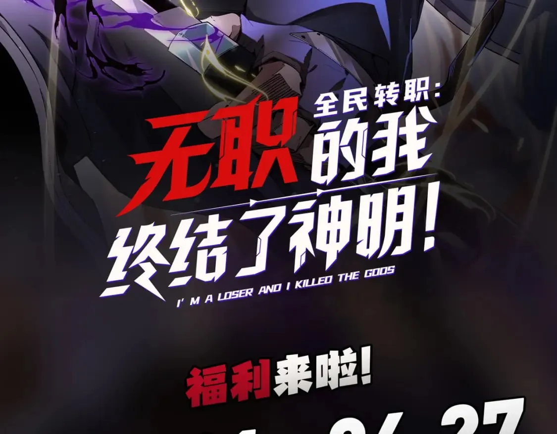 第54话 唯一爱徒，当然早有安排！ 第102页