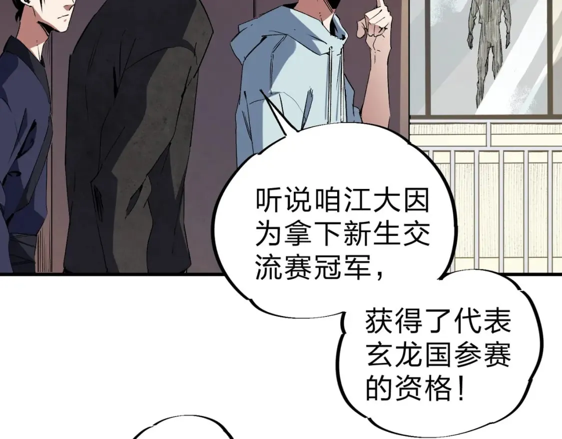 第56话 不好意思，名额我收下了！ 第9页