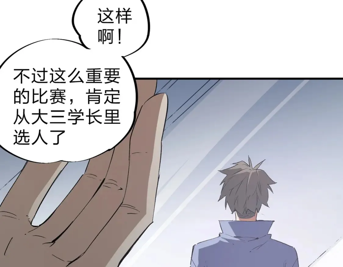 第56话 不好意思，名额我收下了！ 第10页