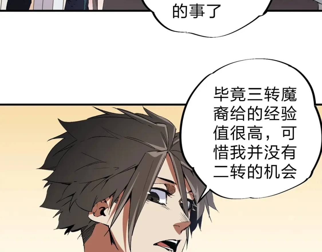 第56话 不好意思，名额我收下了！ 第33页