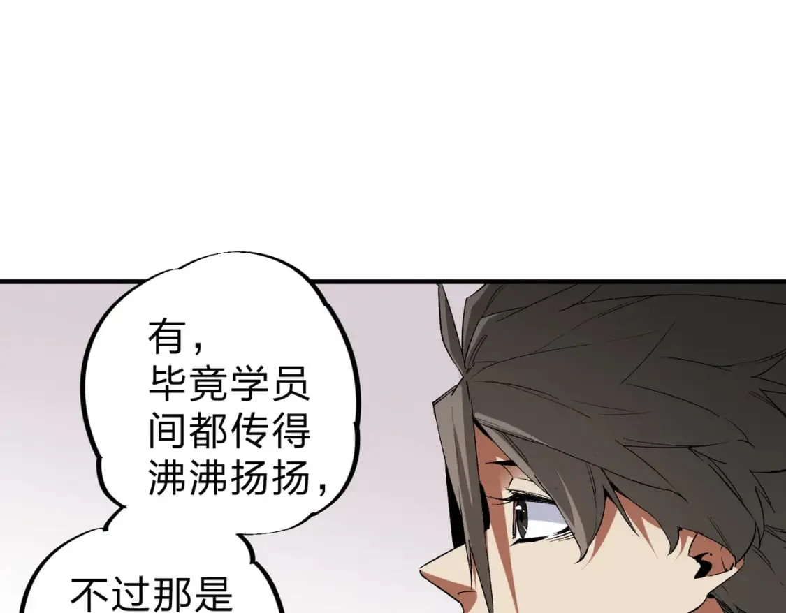 第56话 不好意思，名额我收下了！ 第86页
