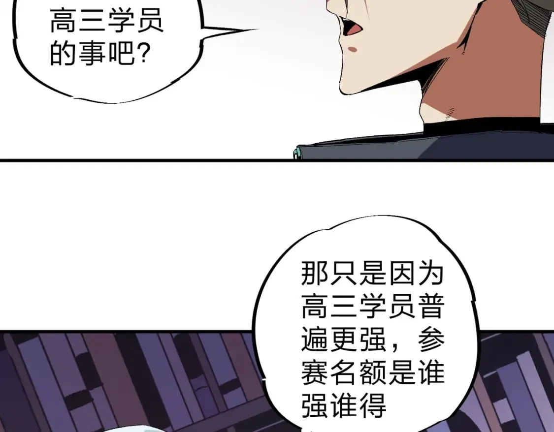 第56话 不好意思，名额我收下了！ 第87页