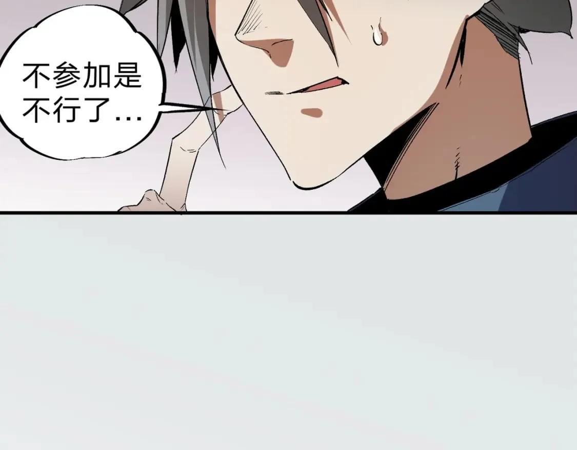 第56话 不好意思，名额我收下了！ 第96页