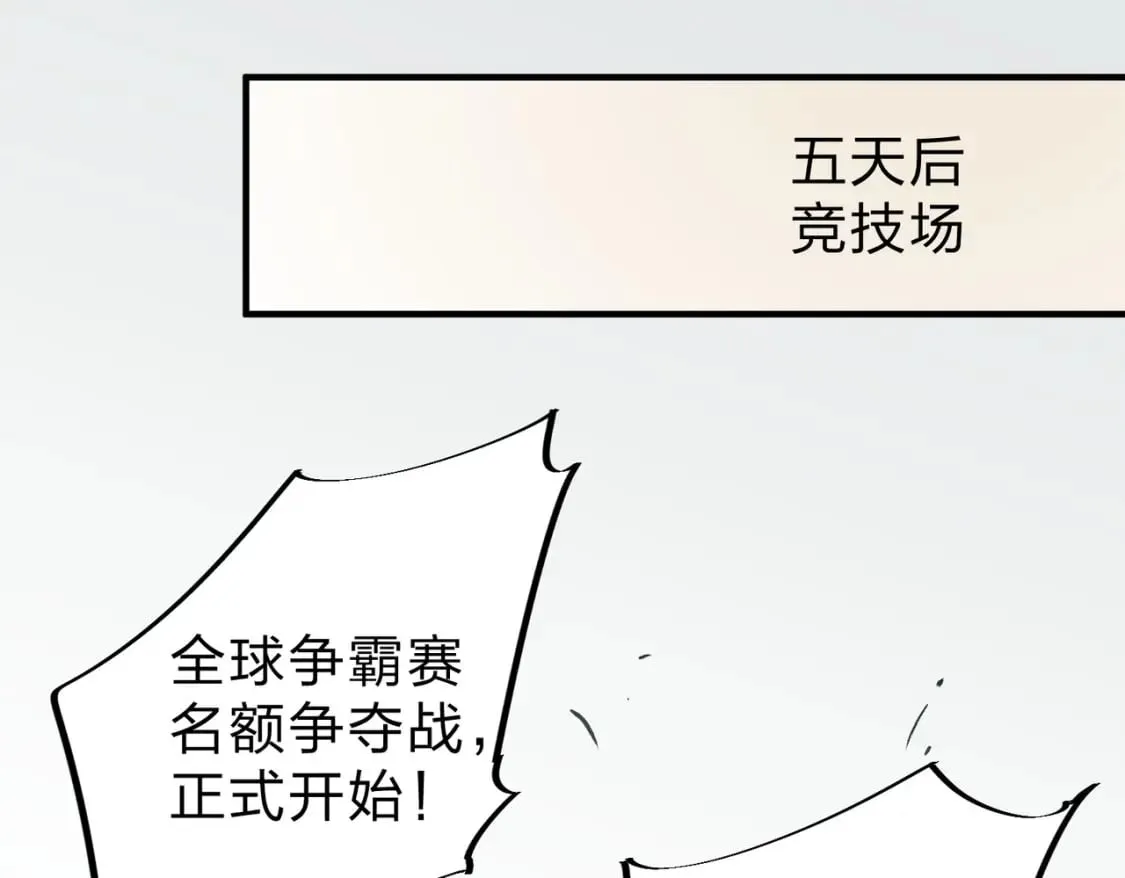 第56话 不好意思，名额我收下了！ 第97页
