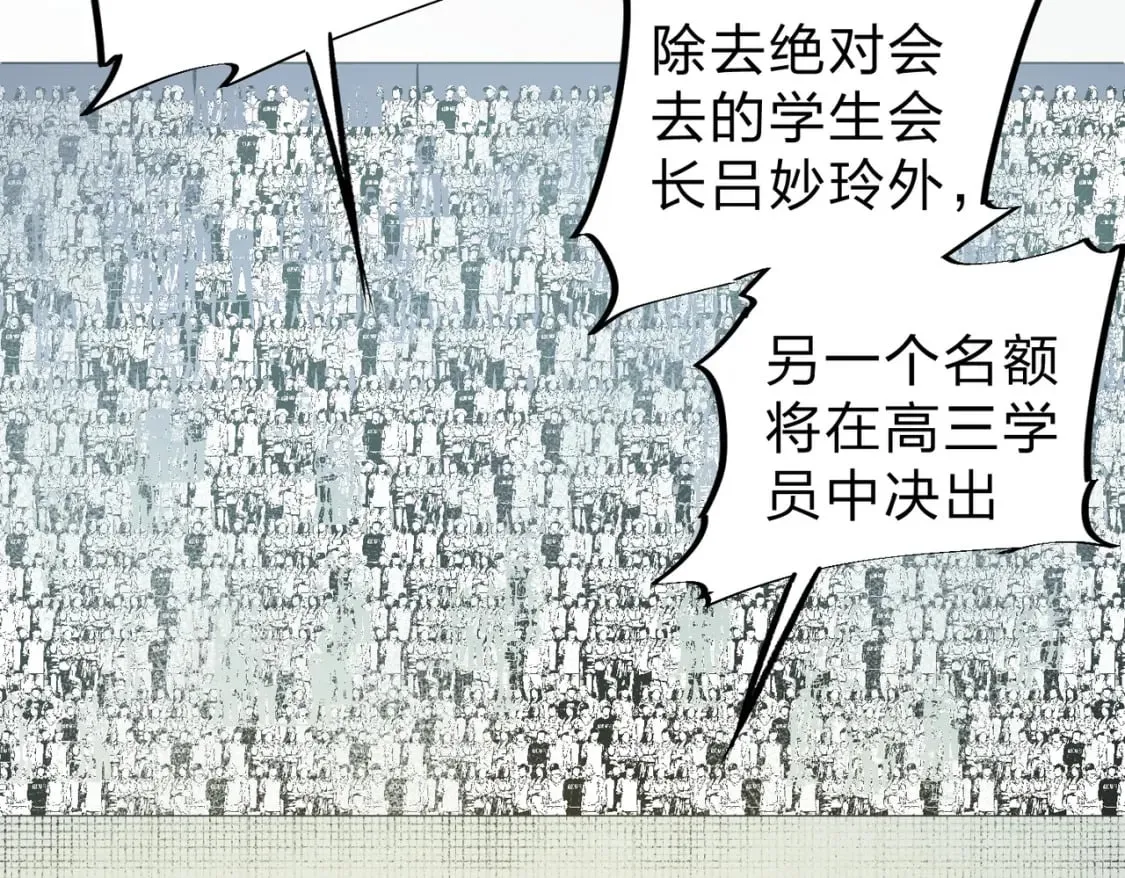 第56话 不好意思，名额我收下了！ 第98页
