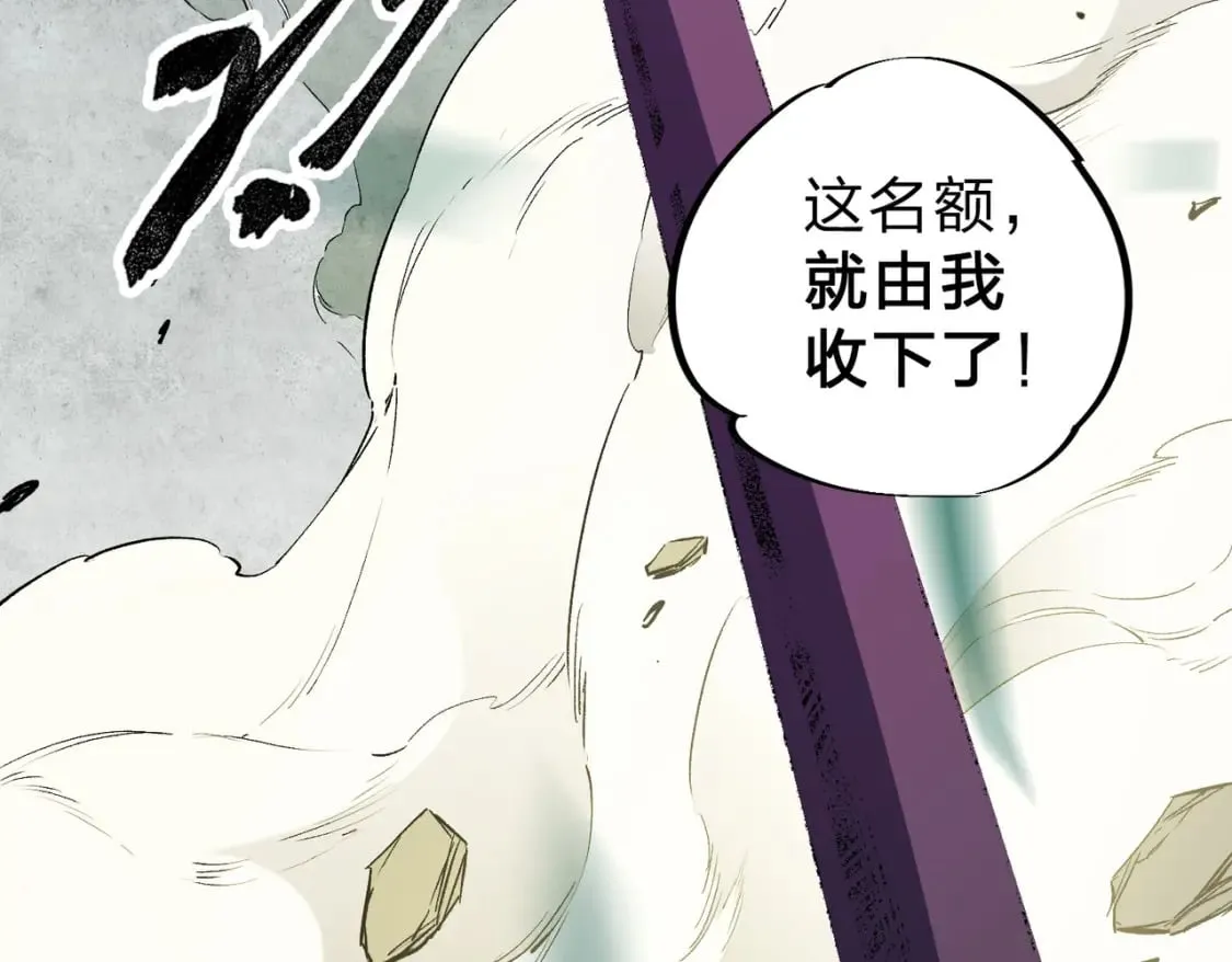 第56话 不好意思，名额我收下了！ 第110页