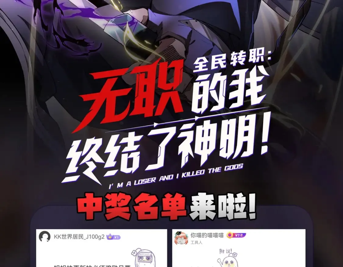 第56话 不好意思，名额我收下了！ 第113页