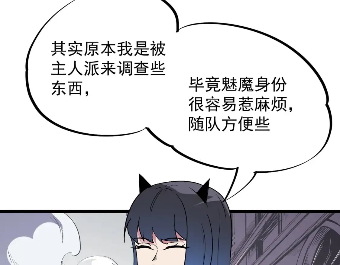 第55话 初次献祭，技艺融合！ 第9页