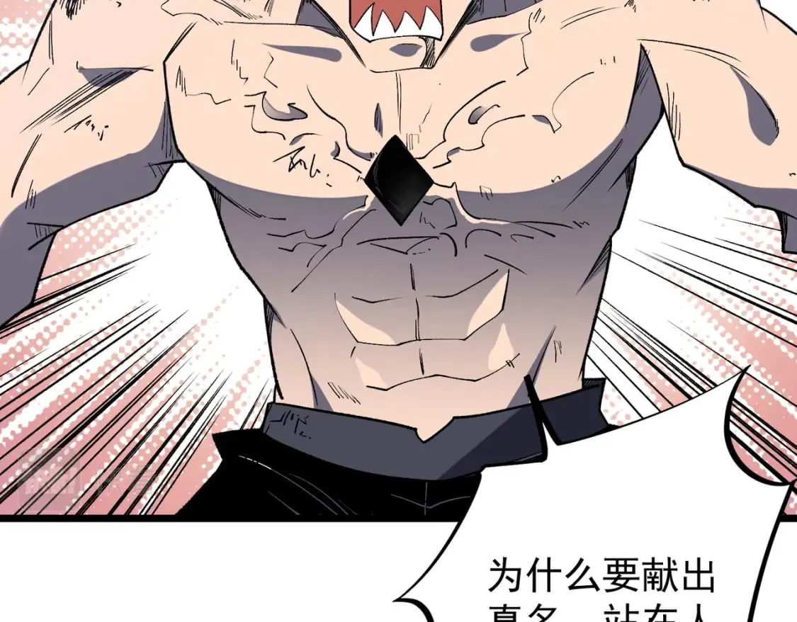第55话 初次献祭，技艺融合！ 第14页