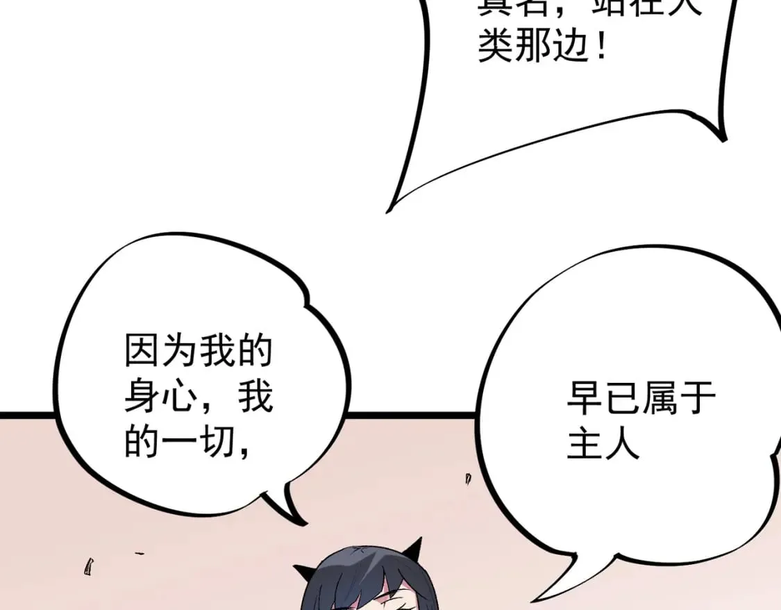 第55话 初次献祭，技艺融合！ 第15页