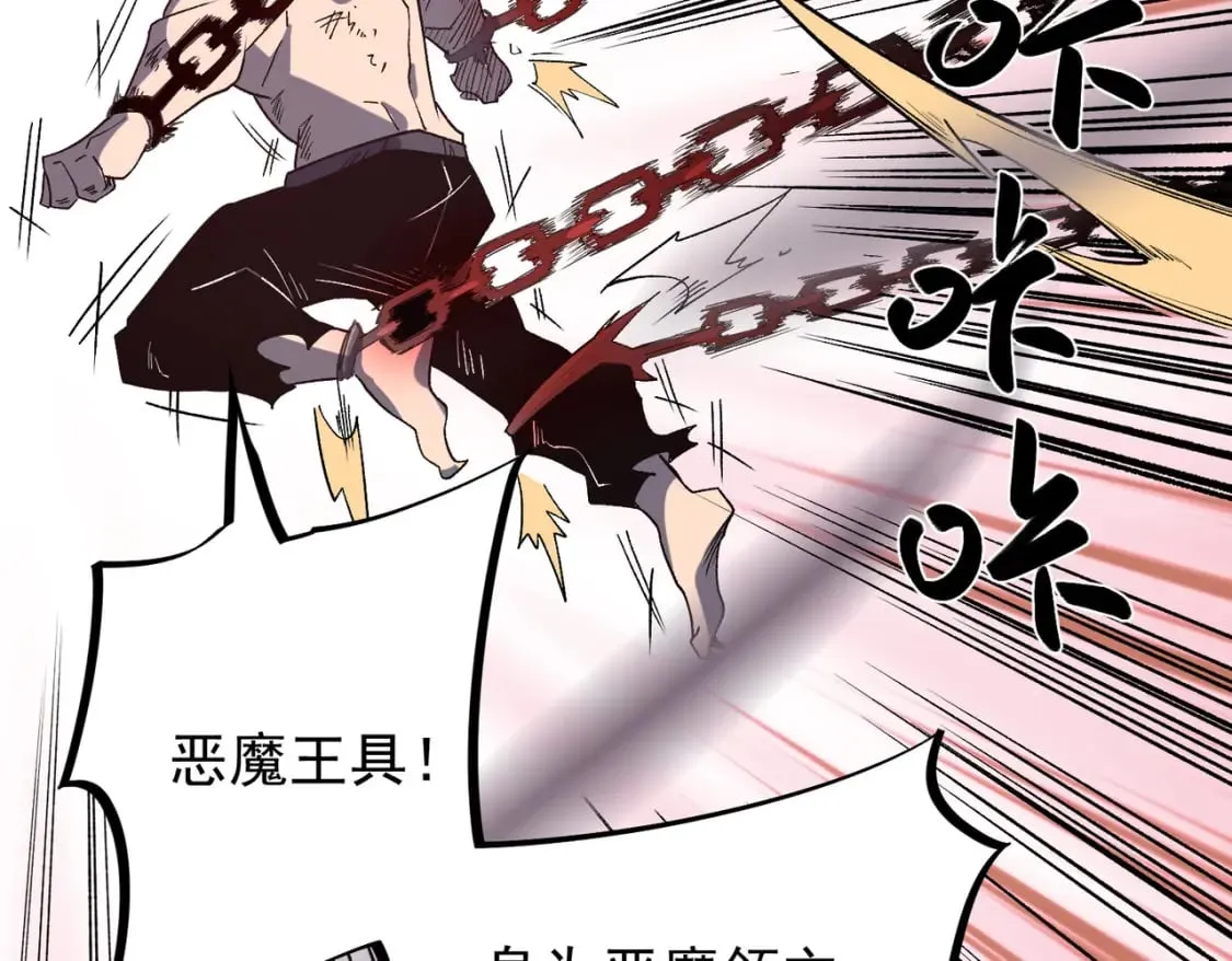 第55话 初次献祭，技艺融合！ 第26页