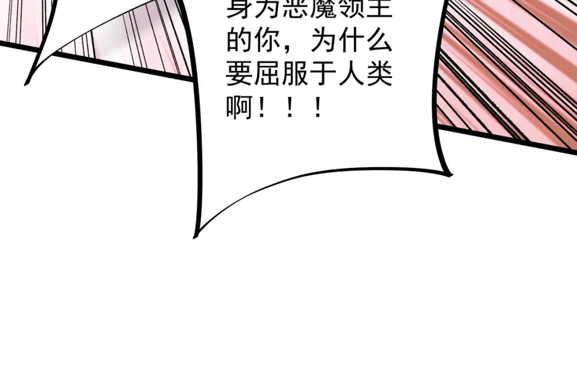第55话 初次献祭，技艺融合！ 第27页