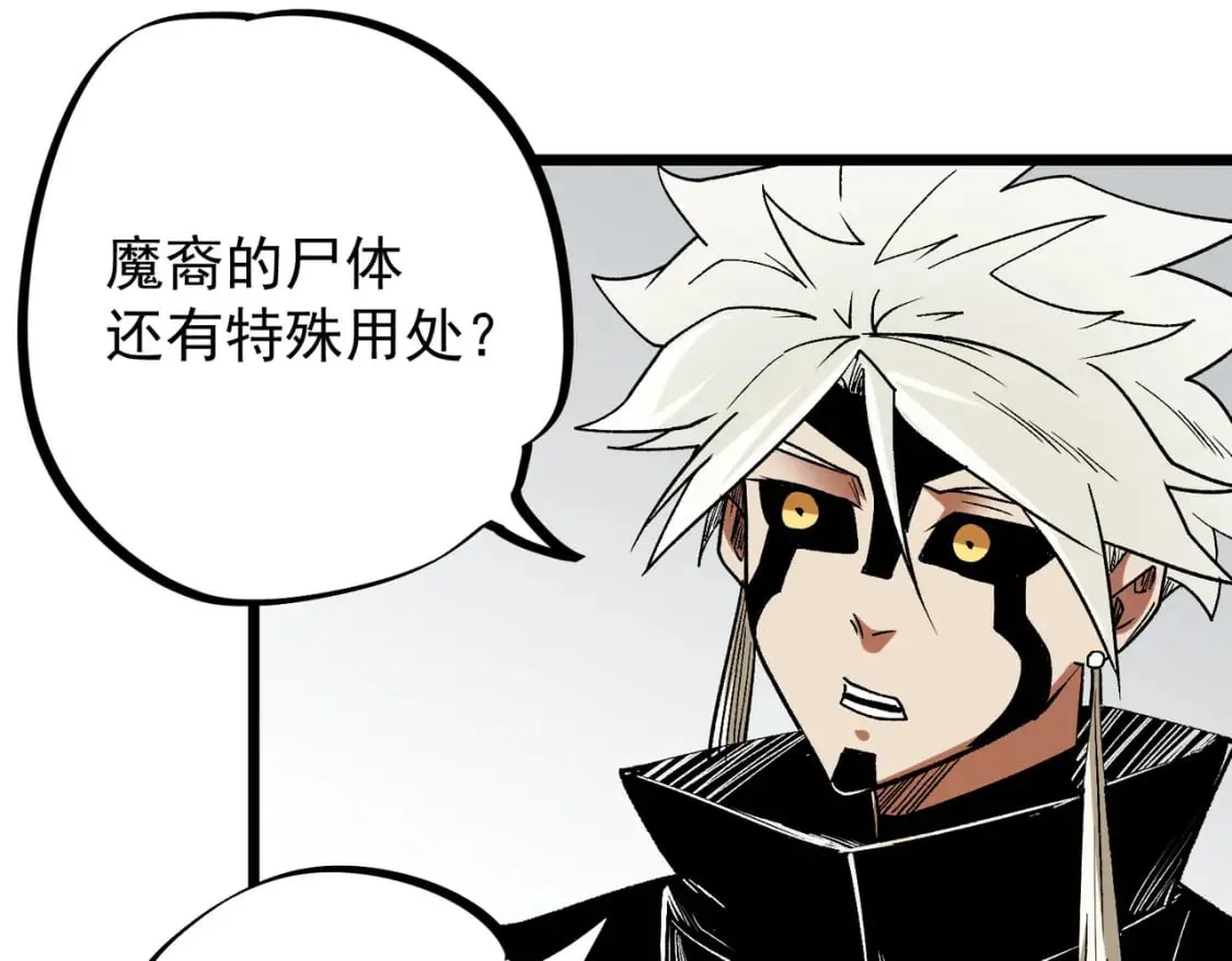第55话 初次献祭，技艺融合！ 第46页