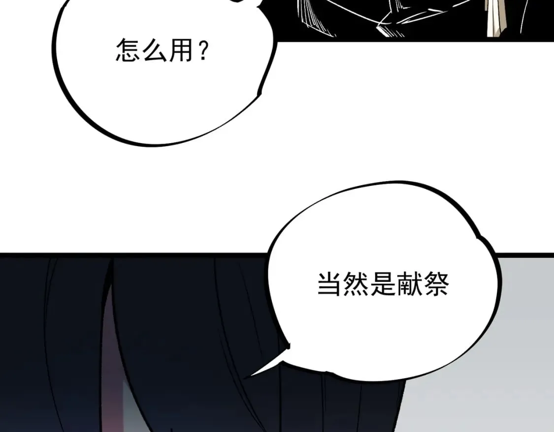 第55话 初次献祭，技艺融合！ 第47页