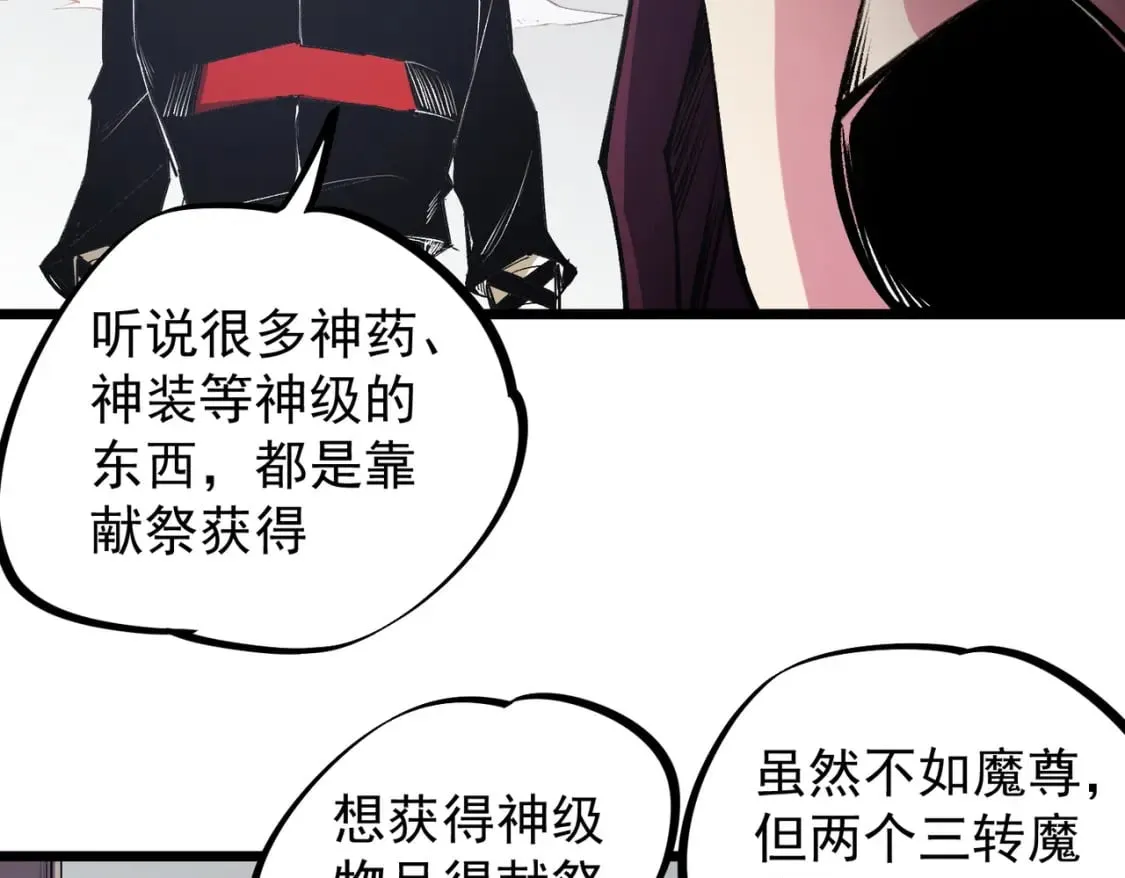 第55话 初次献祭，技艺融合！ 第54页