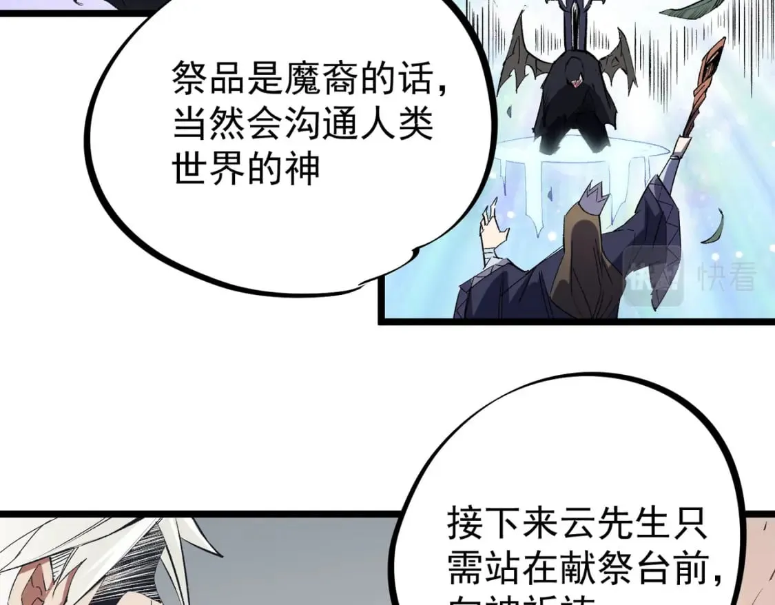 第55话 初次献祭，技艺融合！ 第60页