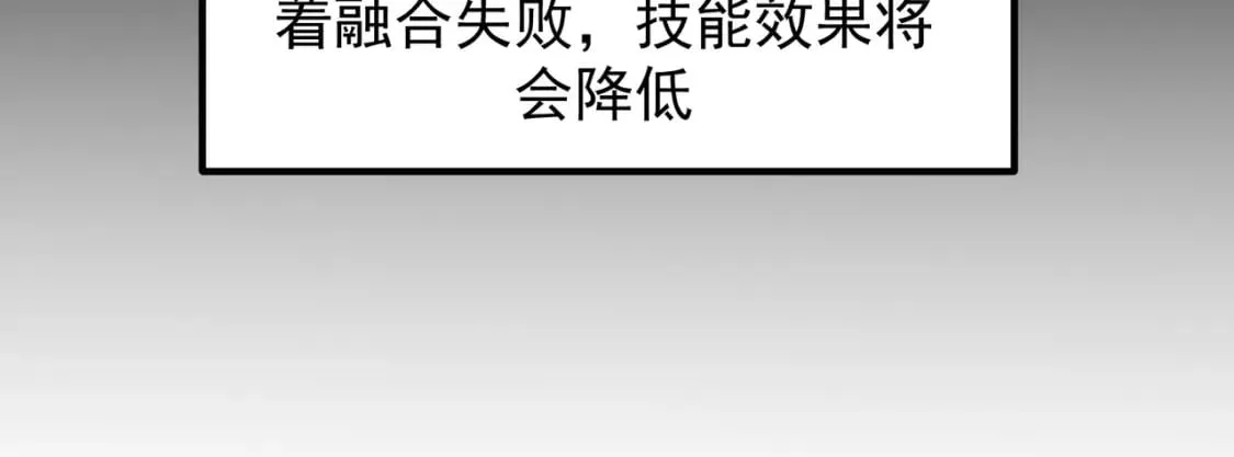 第55话 初次献祭，技艺融合！ 第75页