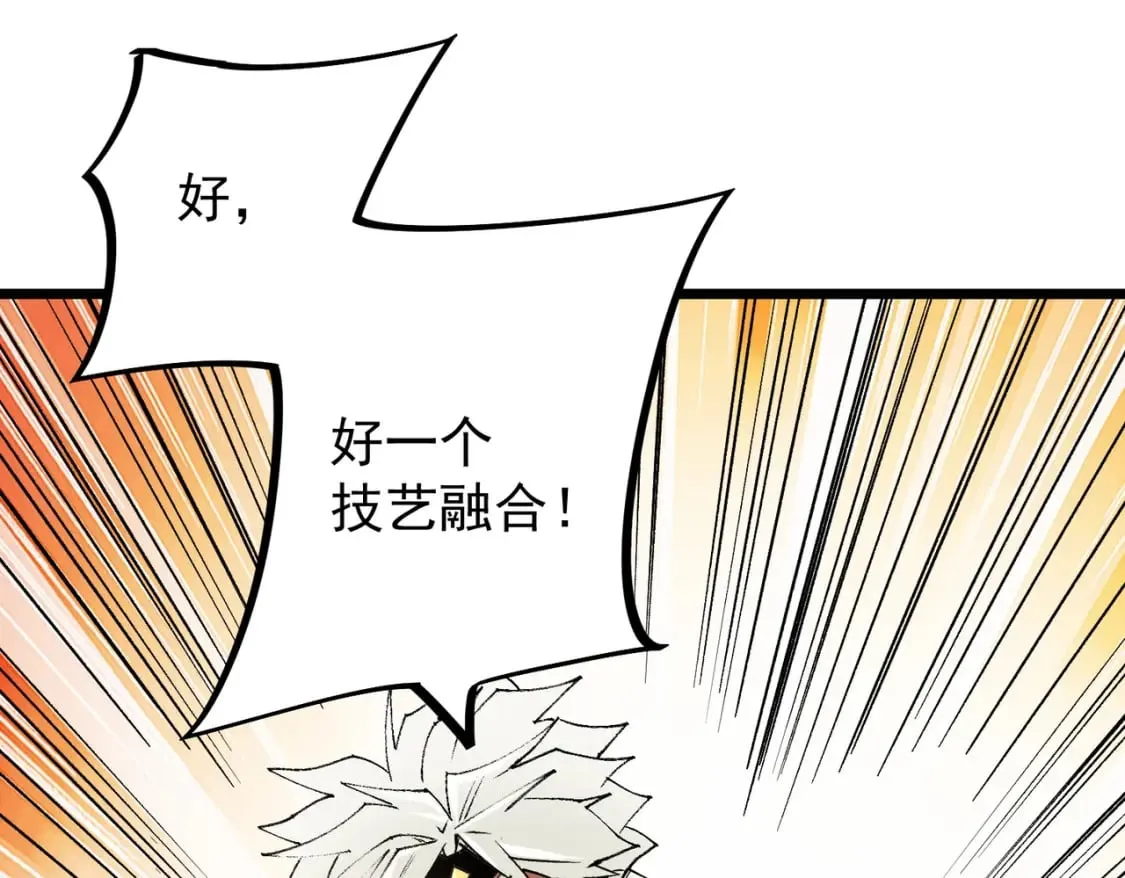 第55话 初次献祭，技艺融合！ 第76页