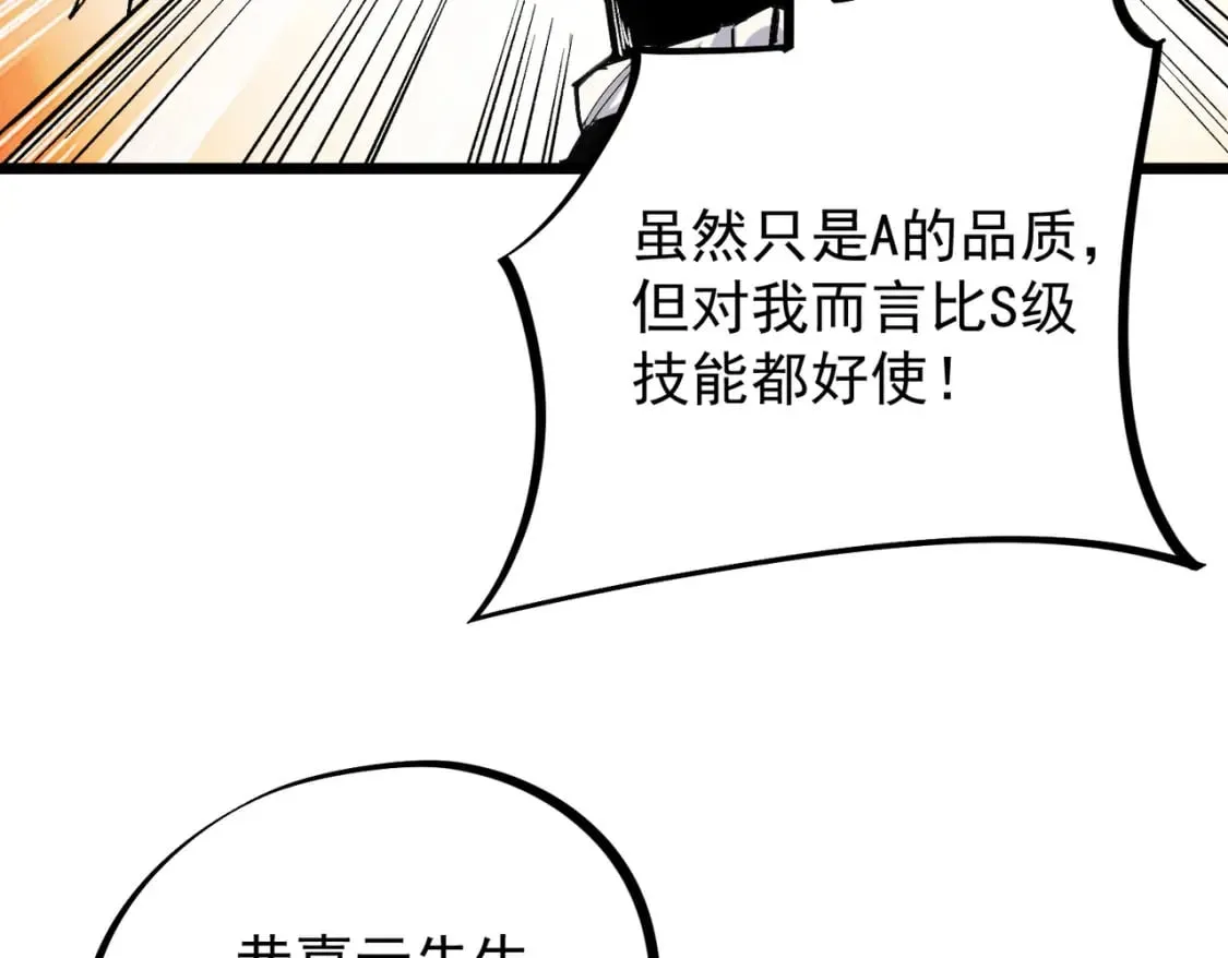 第55话 初次献祭，技艺融合！ 第78页