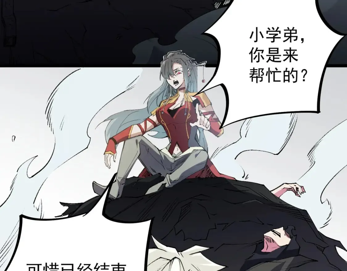 第55话 初次献祭，技艺融合！ 第84页