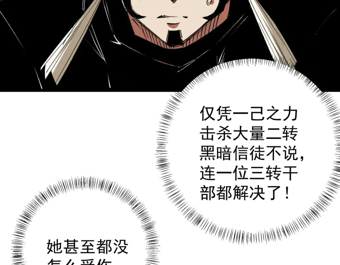 第55话 初次献祭，技艺融合！ 第87页
