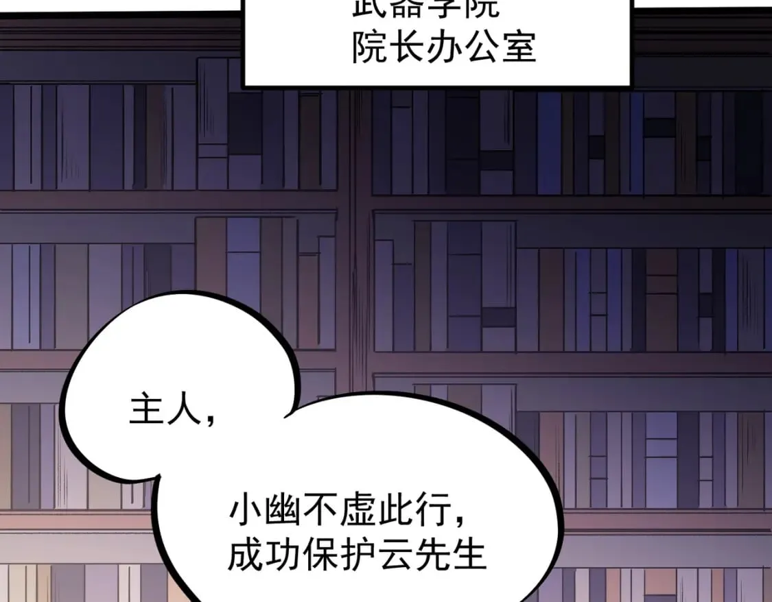 第55话 初次献祭，技艺融合！ 第91页