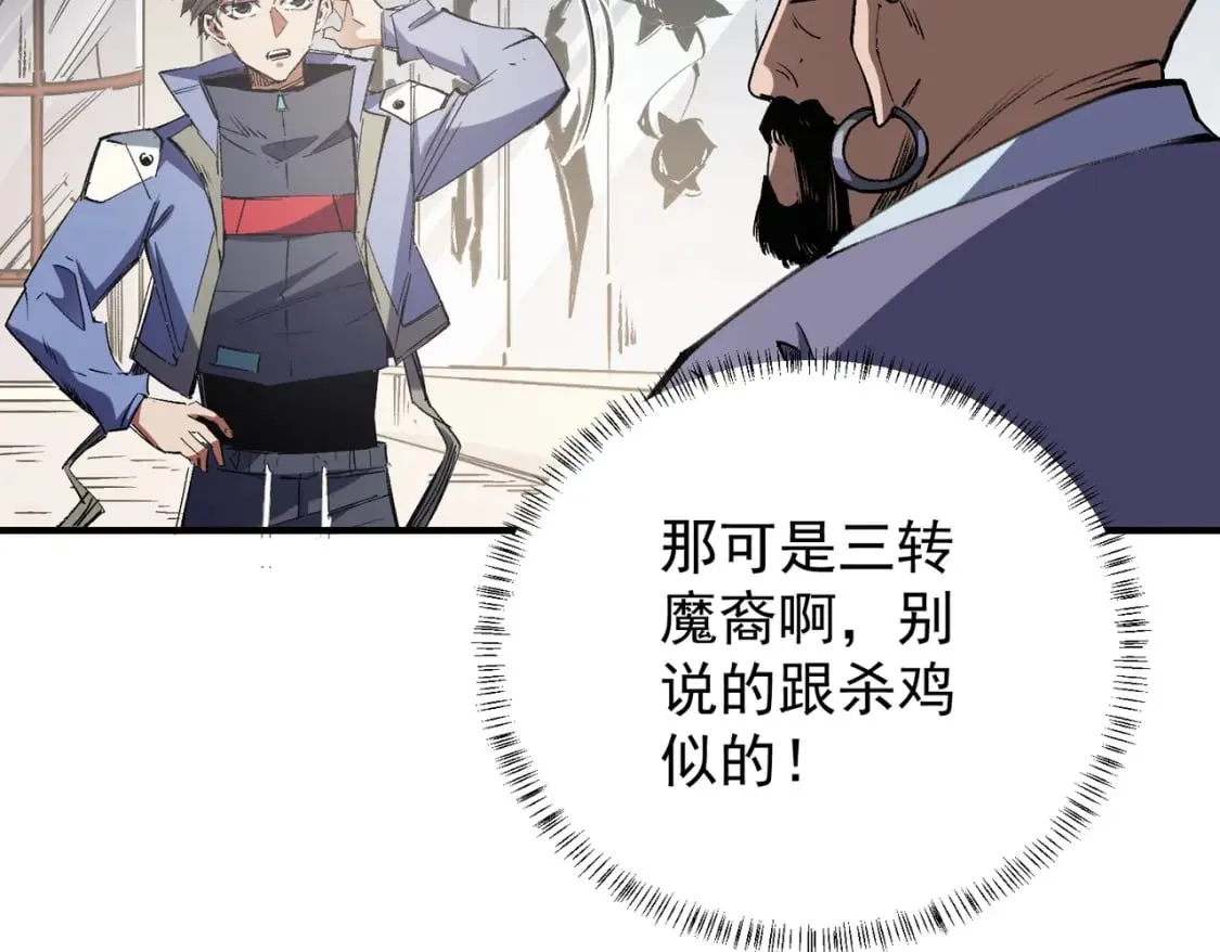 第55话 初次献祭，技艺融合！ 第112页