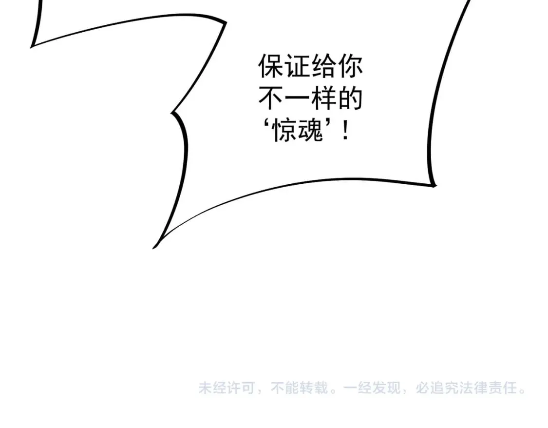 第55话 初次献祭，技艺融合！ 第116页