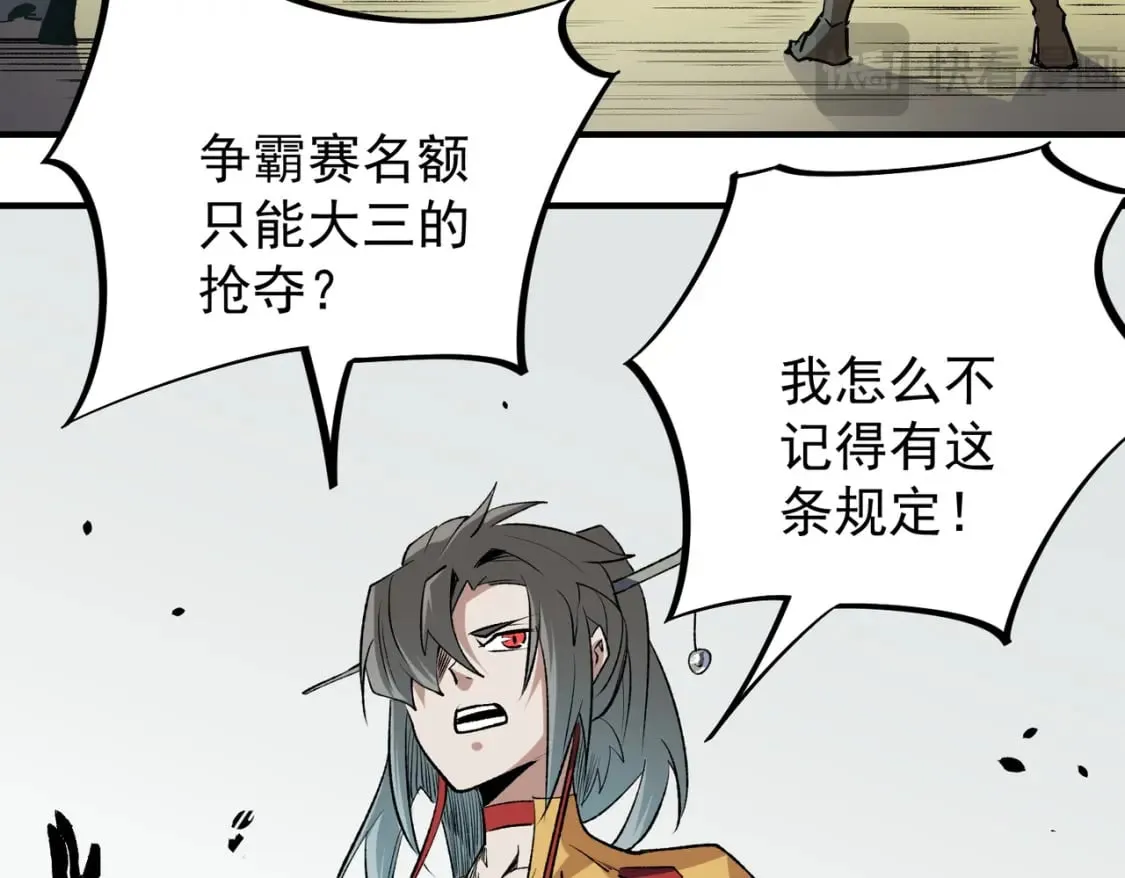 第57话 技艺融合，荆棘少女！ 第11页