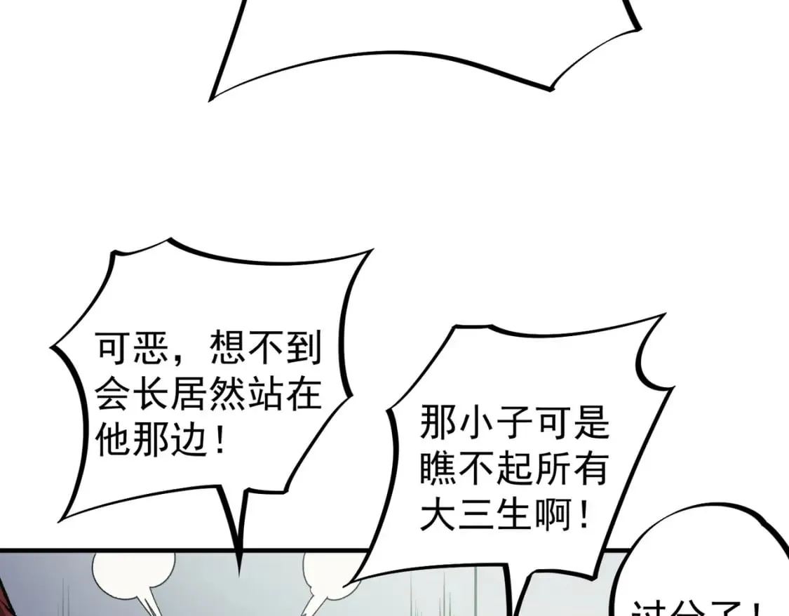 第57话 技艺融合，荆棘少女！ 第14页