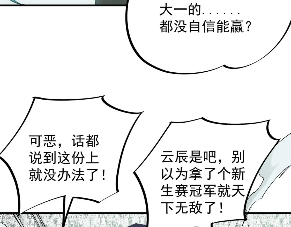 第57话 技艺融合，荆棘少女！ 第19页