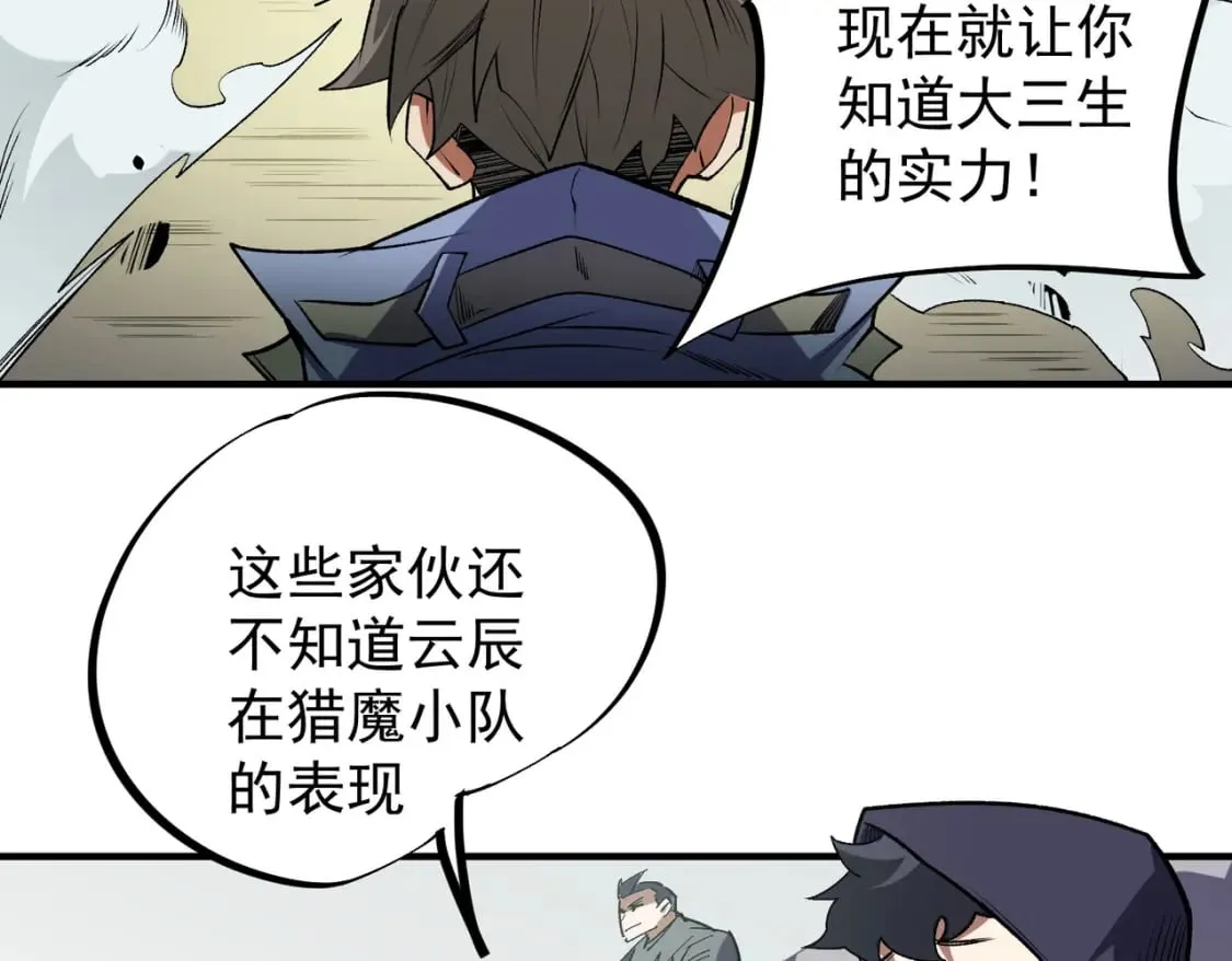 第57话 技艺融合，荆棘少女！ 第21页